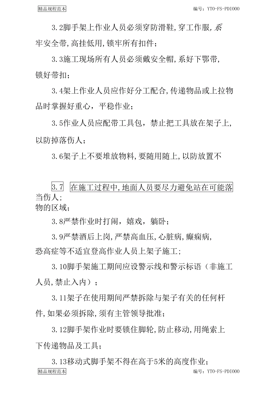 移动脚手架安全操作规程通用版_第4页