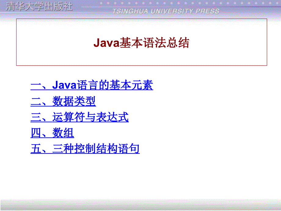 Java基本语法大全全.PPT_第1页