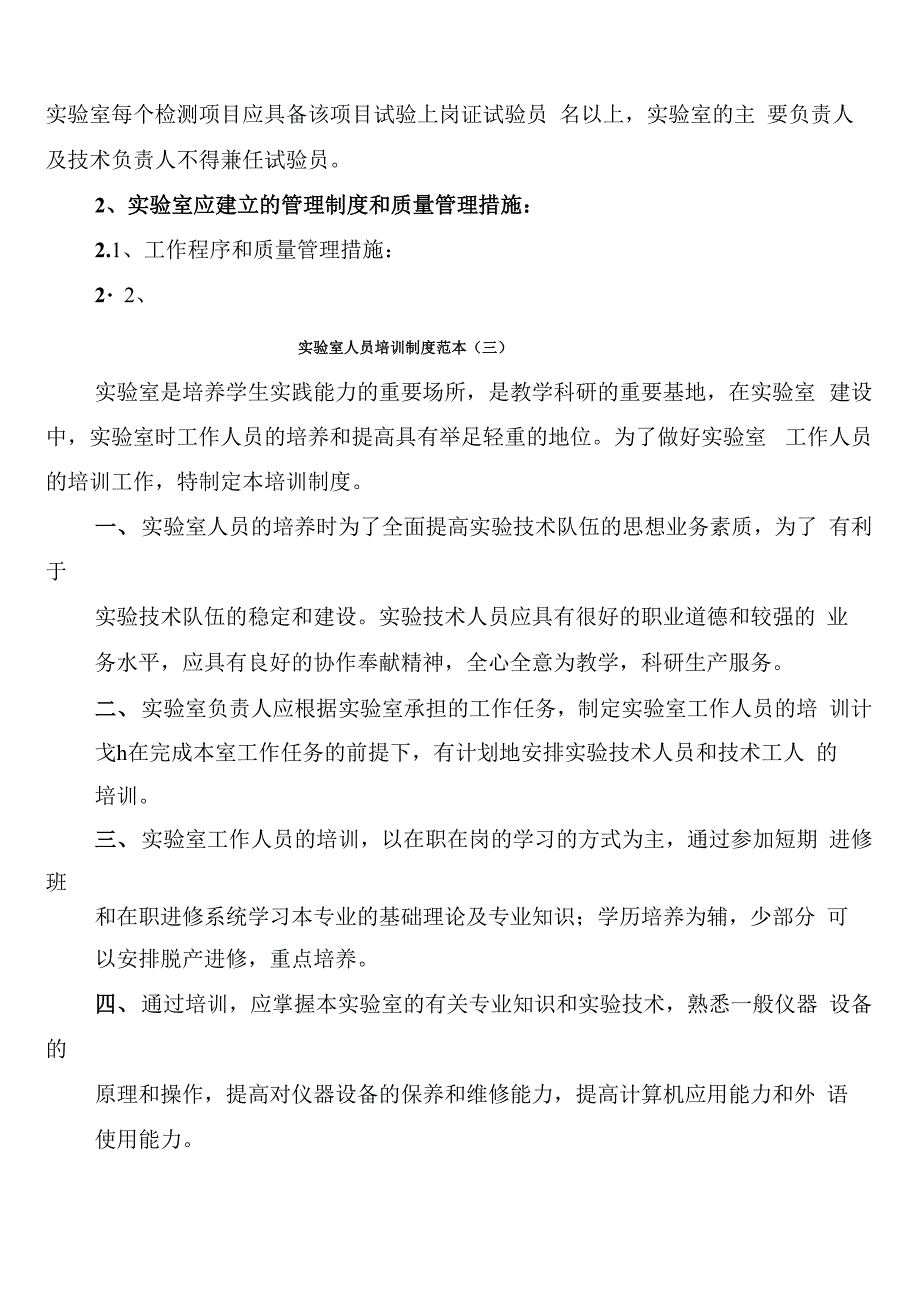 实验室人员培训制度范本_第4页