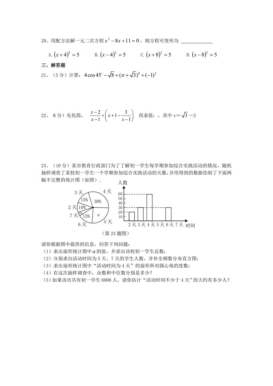 甘肃省武威市凉州区永昌镇九下第一次诊断考试数学试题及答案_第3页