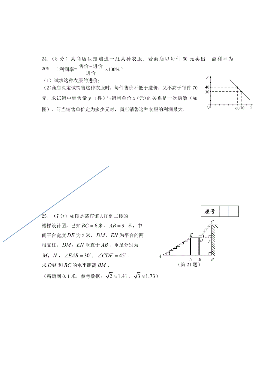 甘肃省武威市凉州区永昌镇九下第一次诊断考试数学试题及答案_第4页