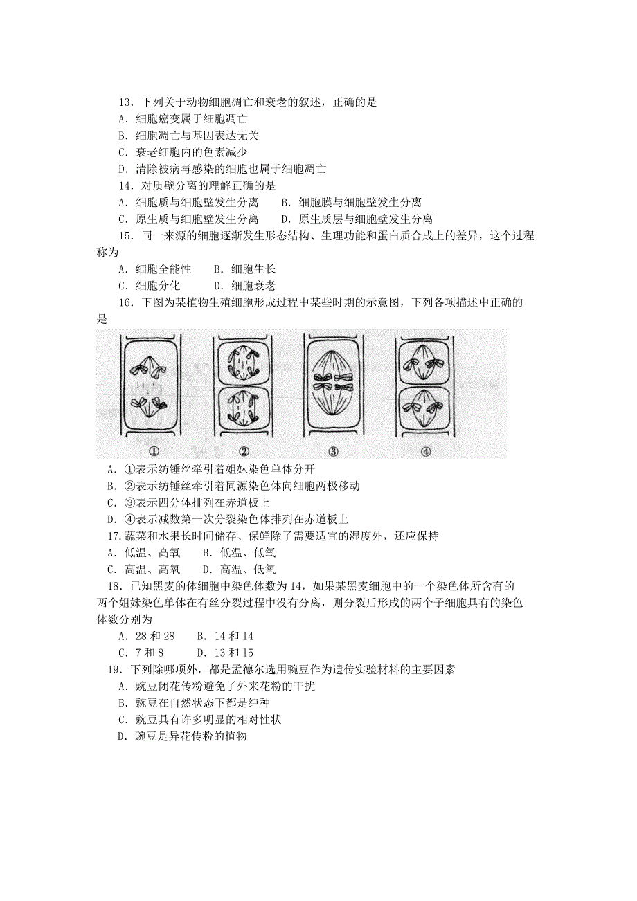 2011年12月黑龙江省普通高中学业水平考试生物试卷_第3页