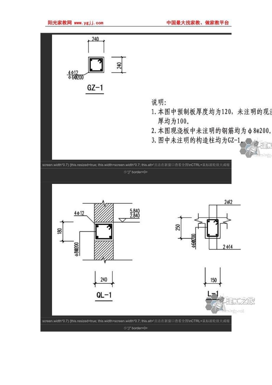 [工程科技]专业知识建设新农村住宅设计图.doc_第5页