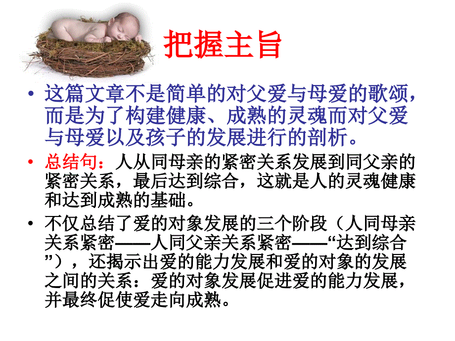 《父母与孩子之间的爱》_公开课课件_第4页