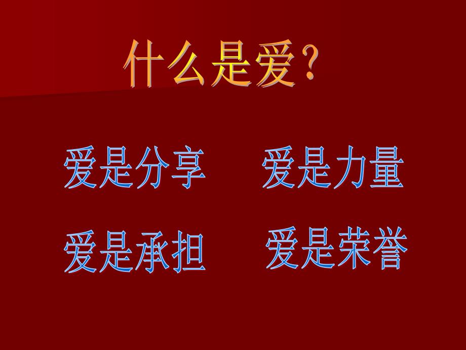 爱国、爱校、爱班主题班会.ppt_第2页