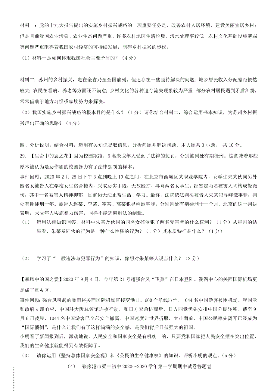 江苏省张家港市梁丰初中九年级政治上学期期中试卷_第4页