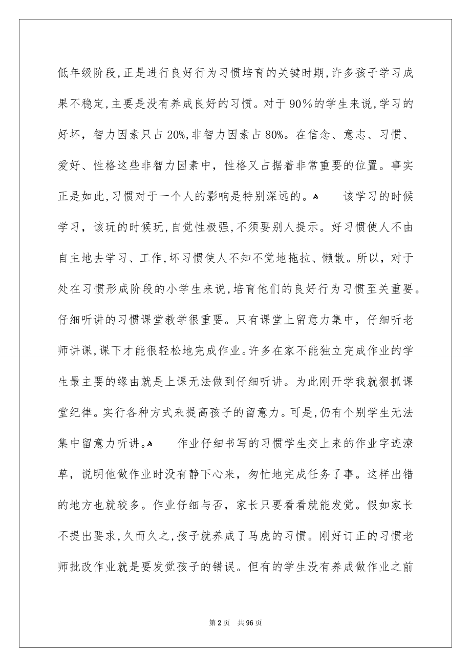 班主任家长会发言稿15篇_第2页