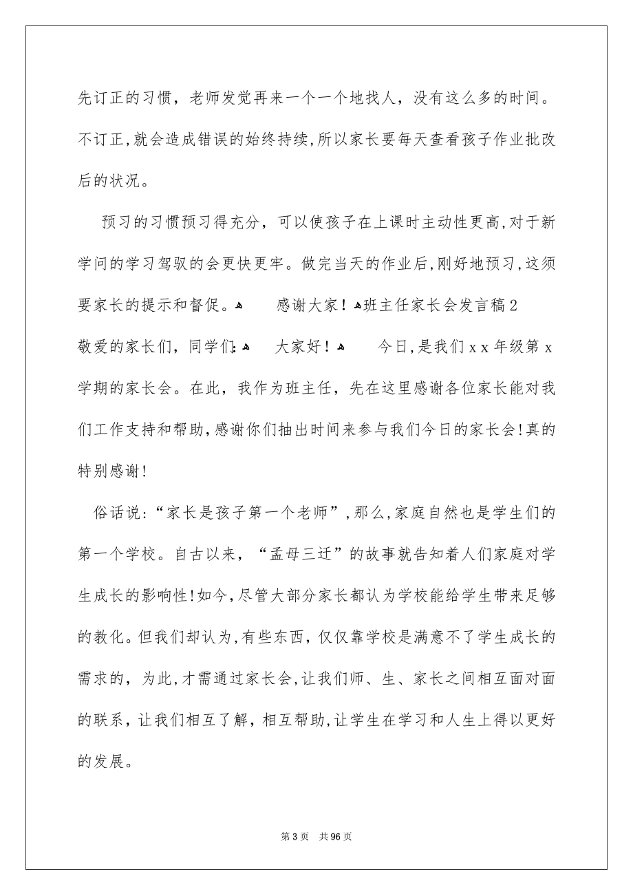 班主任家长会发言稿15篇_第3页