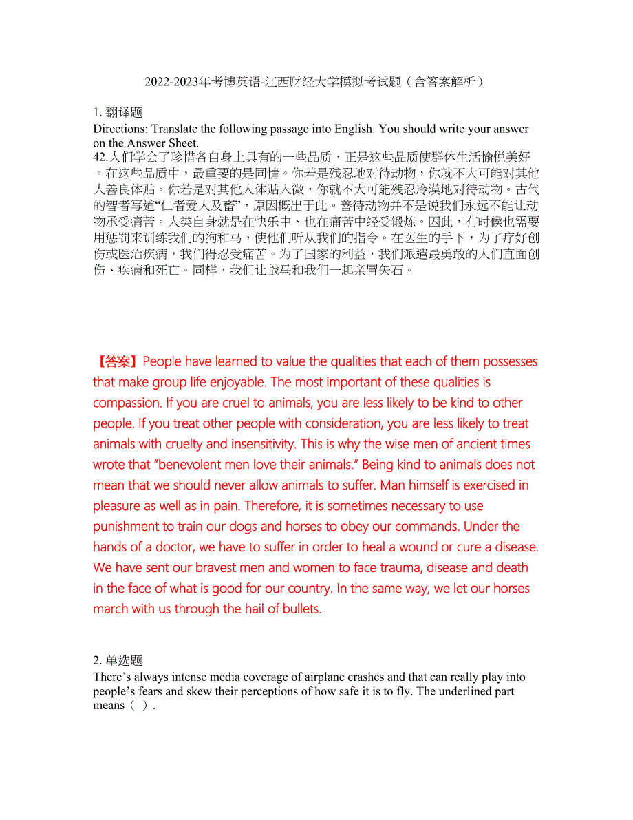 2022-2023年考博英语-江西财经大学模拟考试题（含答案解析）第16期_第1页