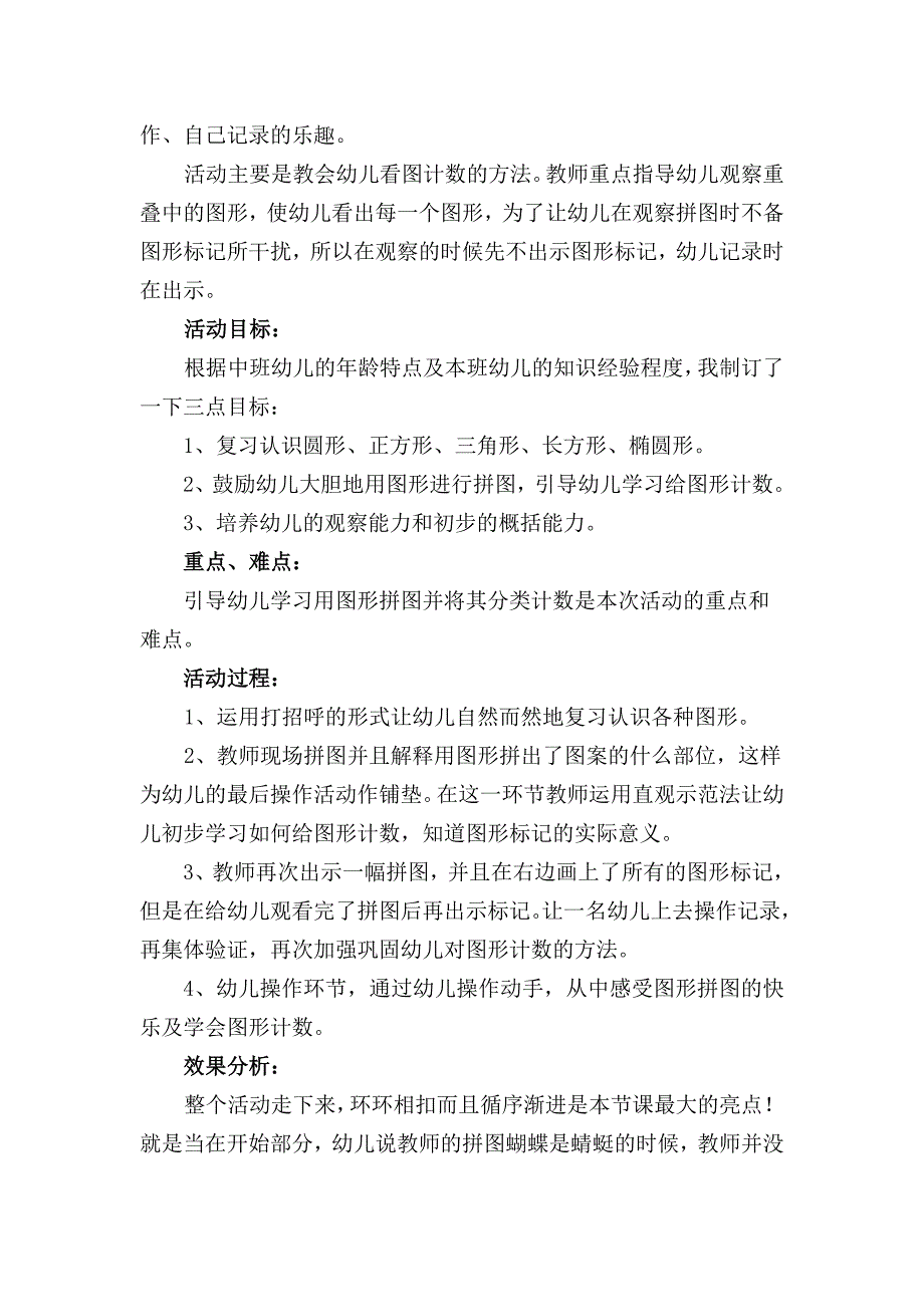 中班数学活动——给图形计数_第3页