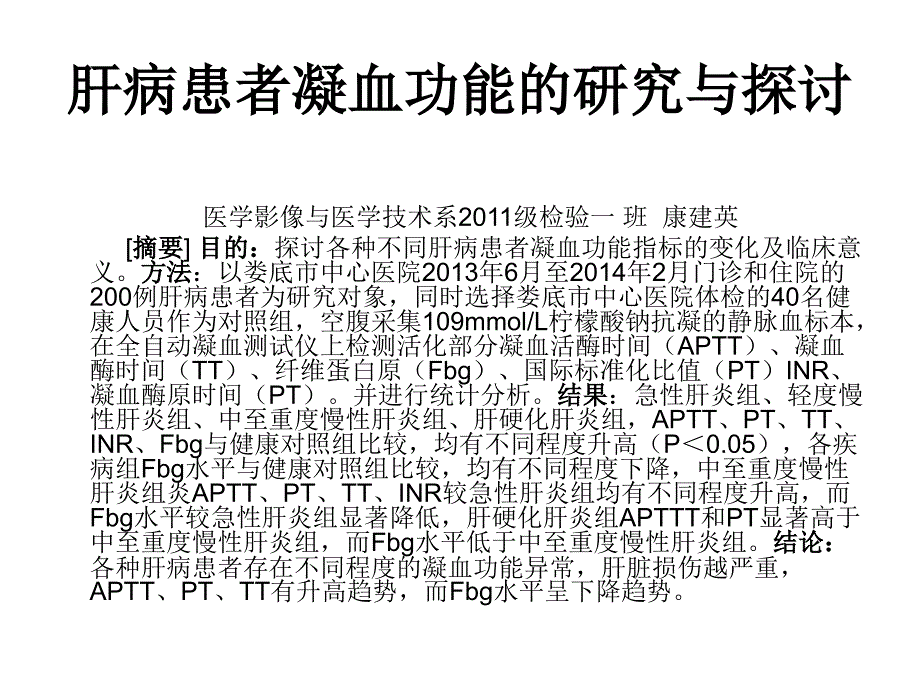 医学影像与医学技术系级检验一班康建英_第2页