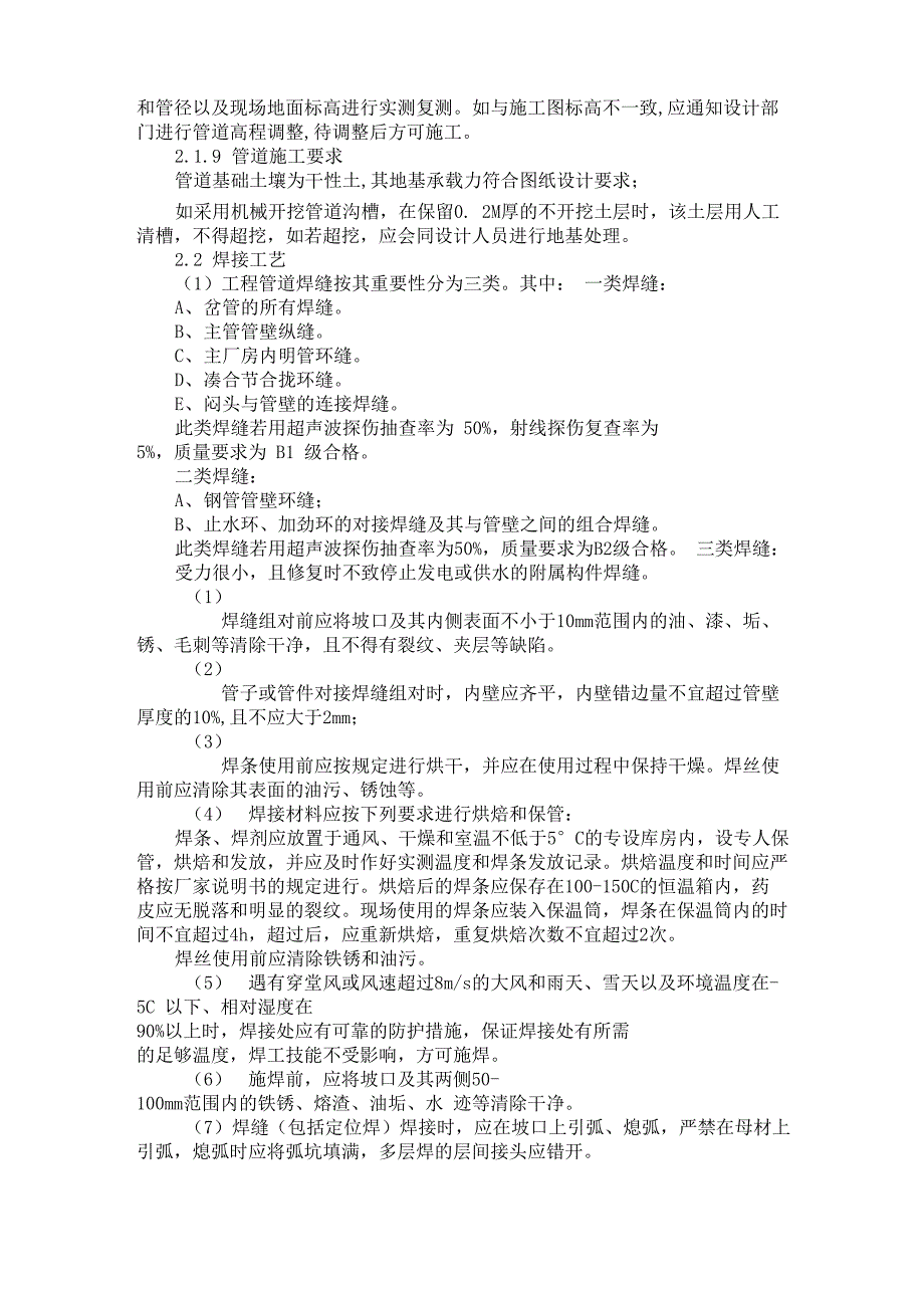 管道工程施工方案完整版_第4页