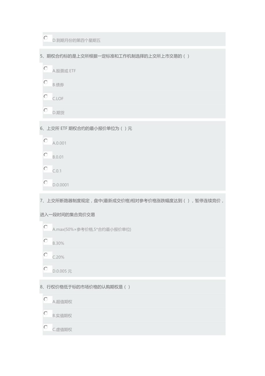 期权从业考试题_第2页