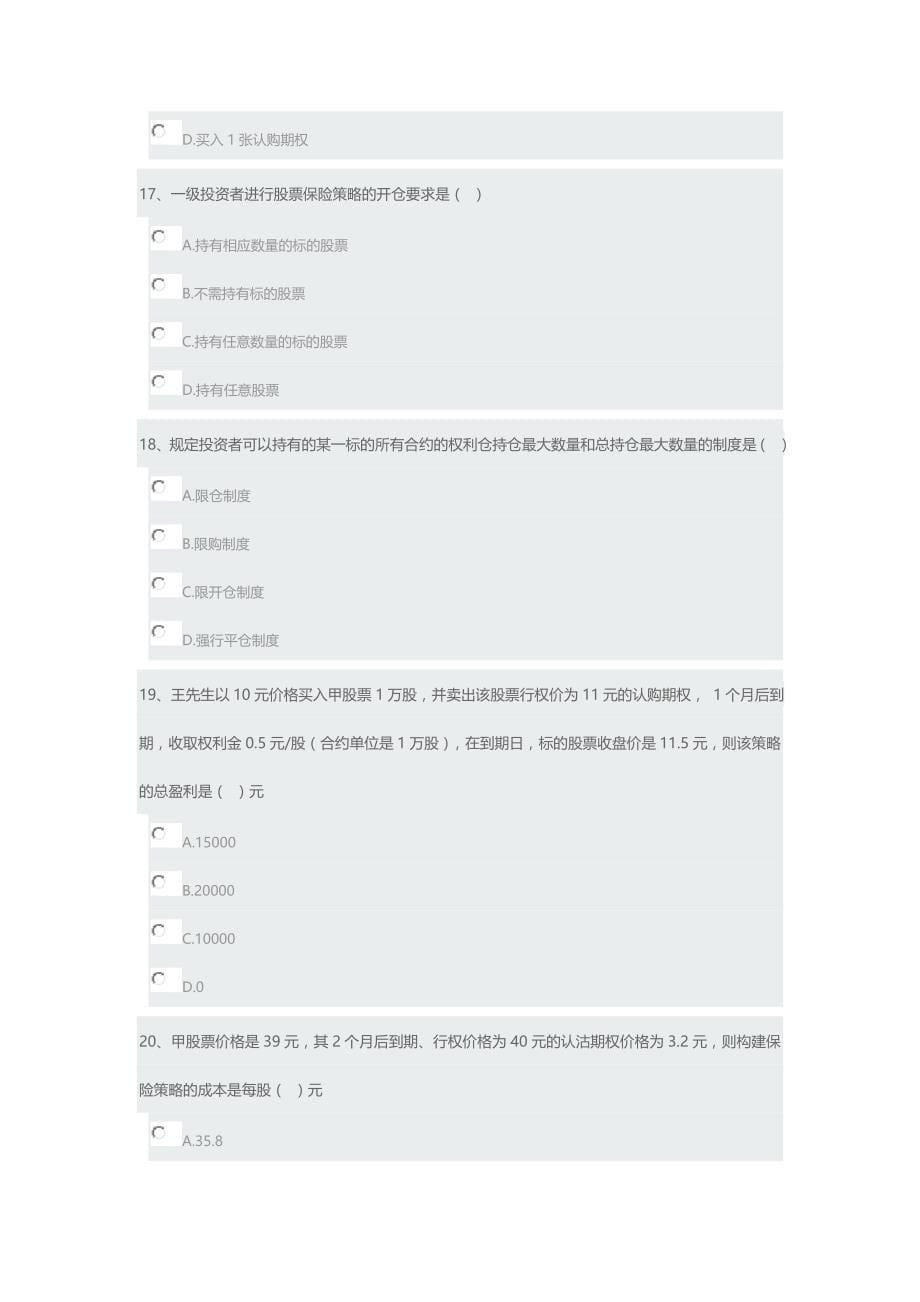 期权从业考试题_第5页