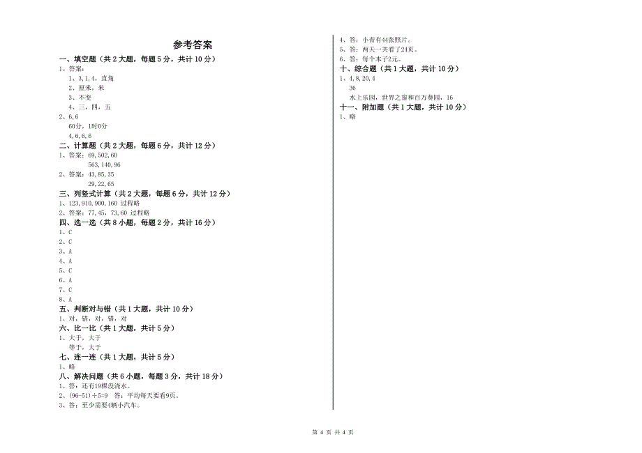 人教版二年级数学上学期期末考试试卷D卷 附答案.doc_第4页