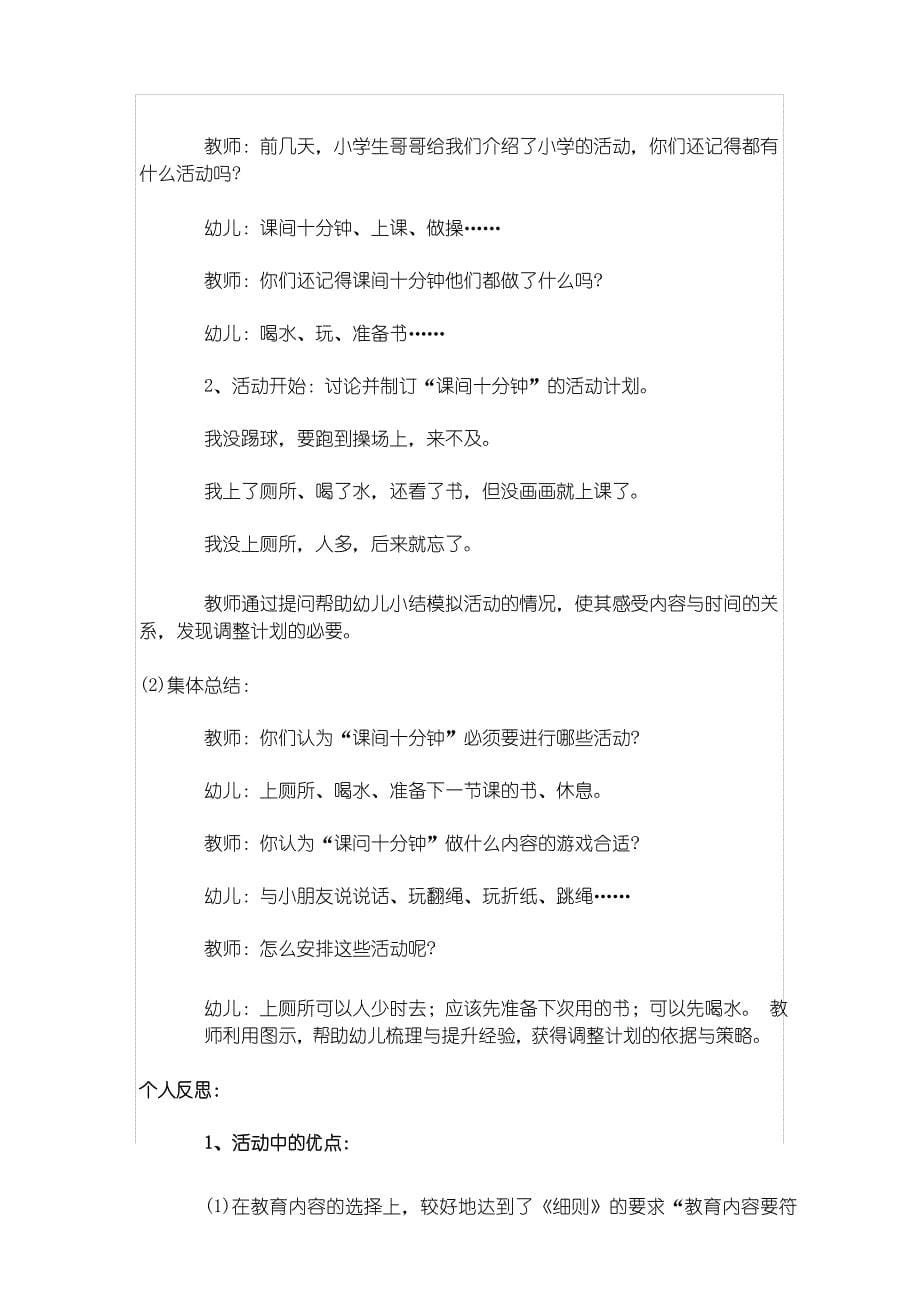 幼儿园大班社会教案：课问十分钟_第5页