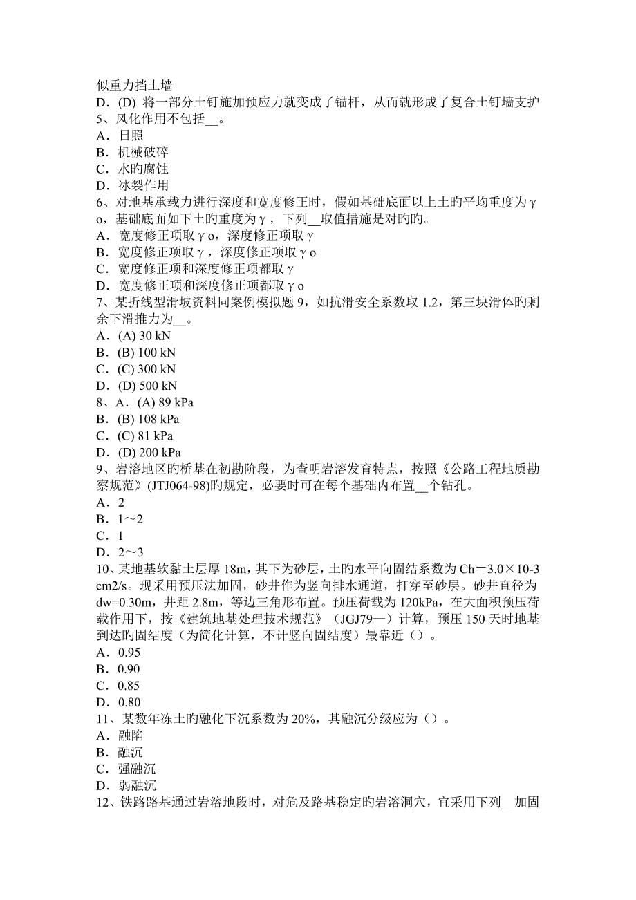 2023年下半年四川省注册土木工程师港口与航道工程考试题_第5页