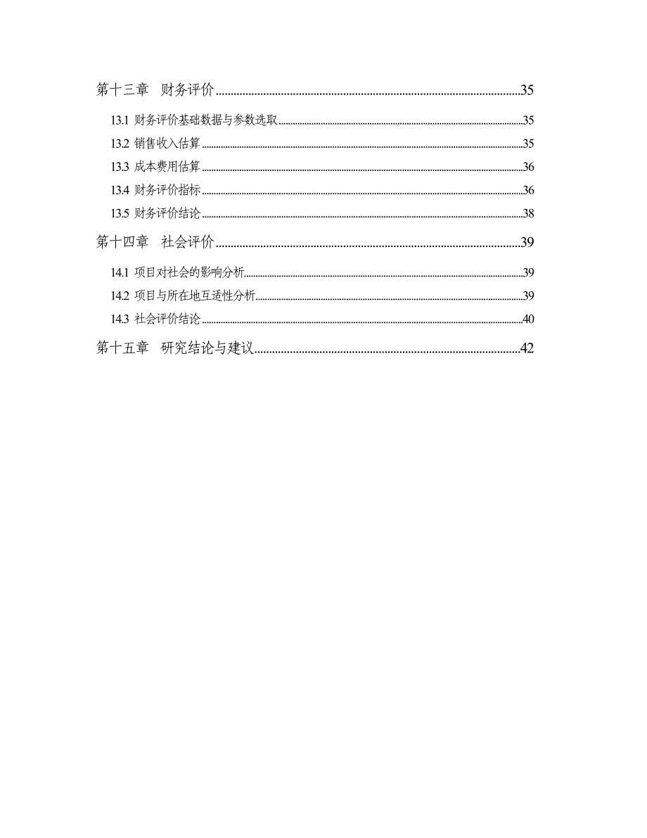 红枣深加工技术改造项目可行性研究报告.doc_第5页