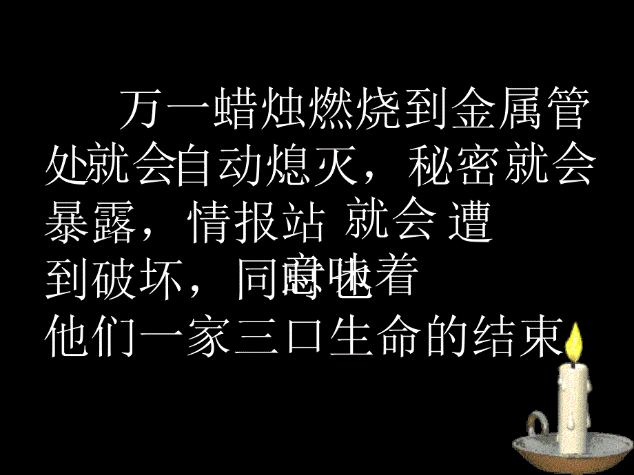 半截蜡烛课件.PPT_第2页