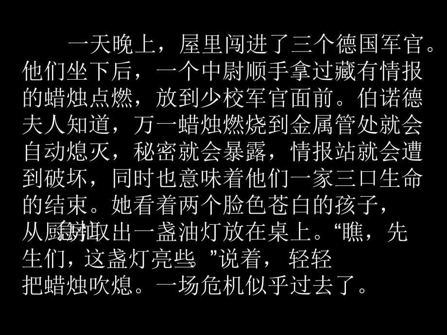 半截蜡烛课件.PPT_第5页