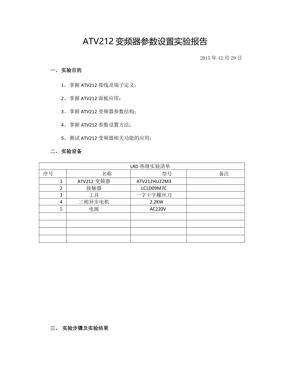 ATV212变频器简单参数设置_第1页