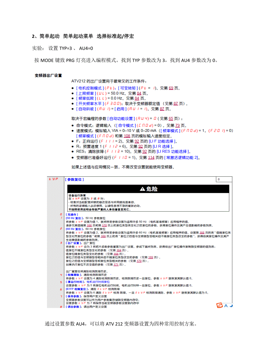 ATV212变频器简单参数设置_第4页