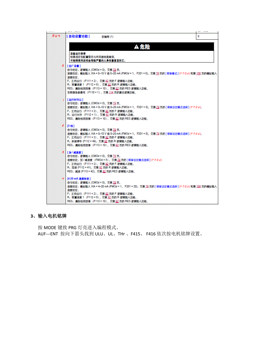 ATV212变频器简单参数设置_第5页