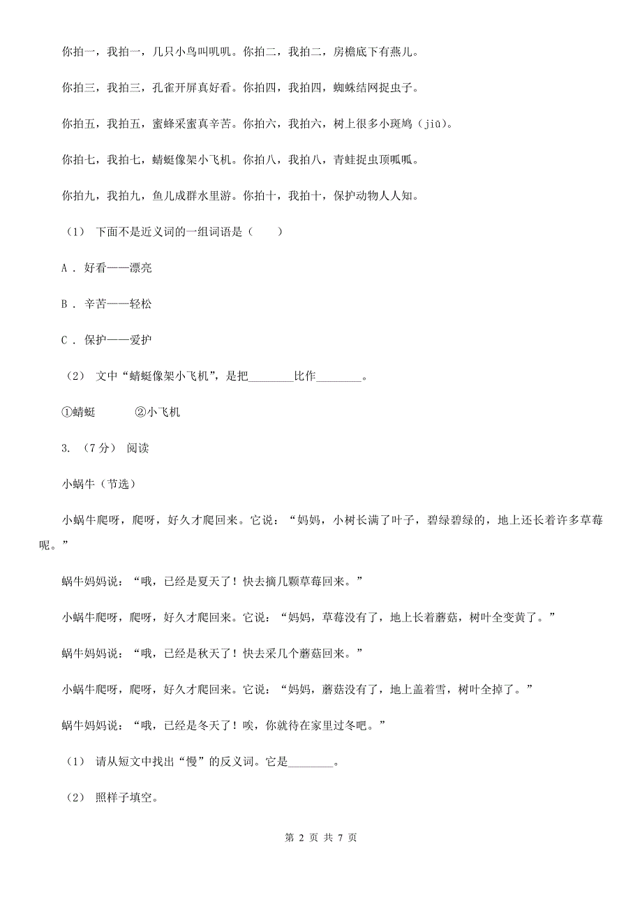 辽宁省辽阳市2020年一年级上学期语文期末专项复习卷（六）D卷_第2页