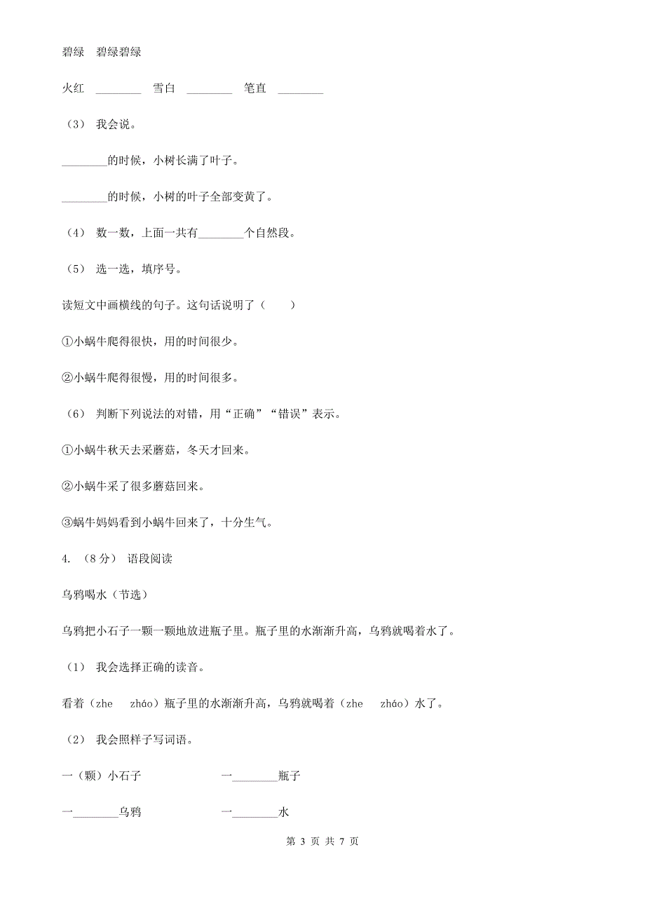 辽宁省辽阳市2020年一年级上学期语文期末专项复习卷（六）D卷_第3页