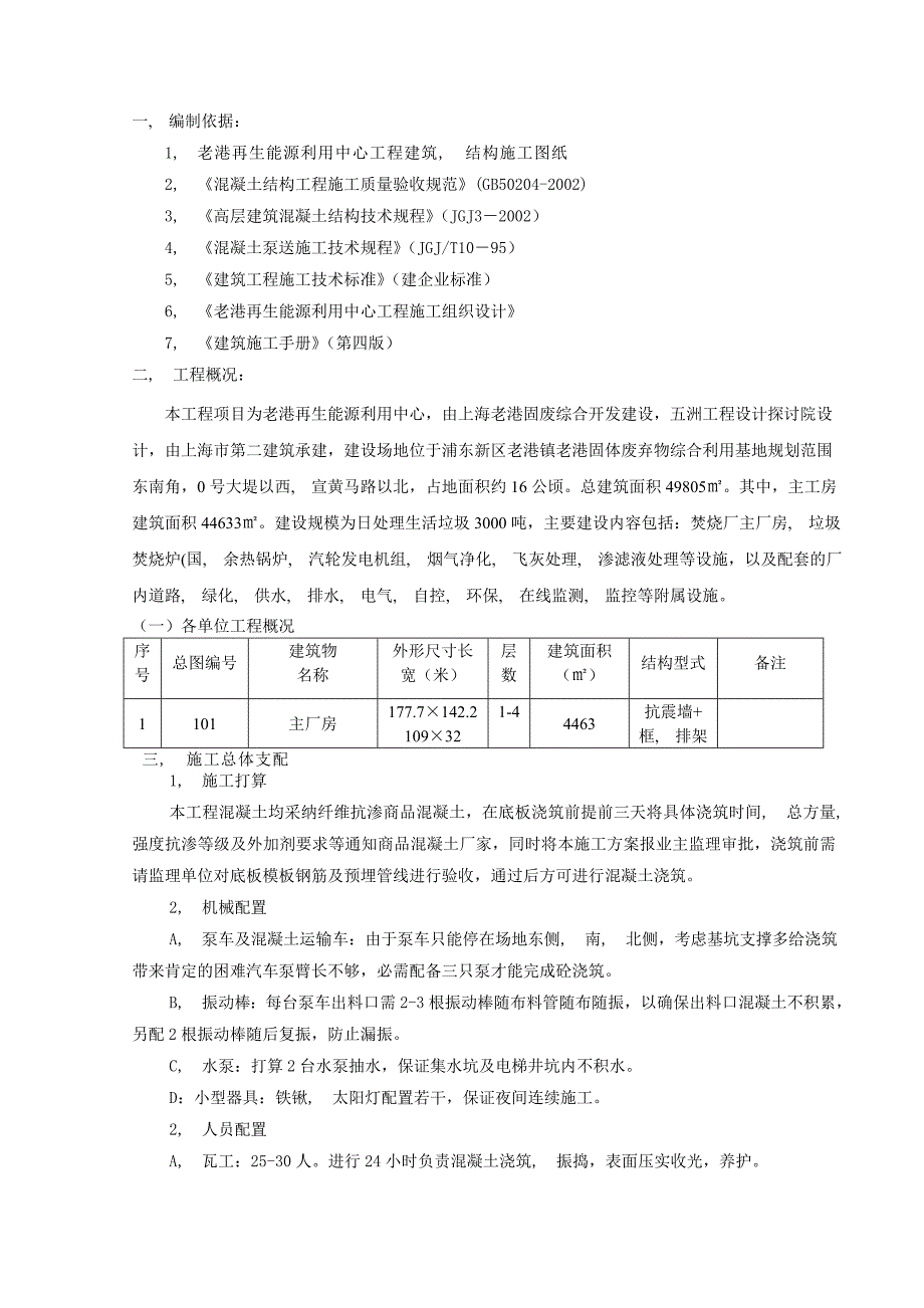 垃圾坑基础底板大体积混凝土施工方案_第3页