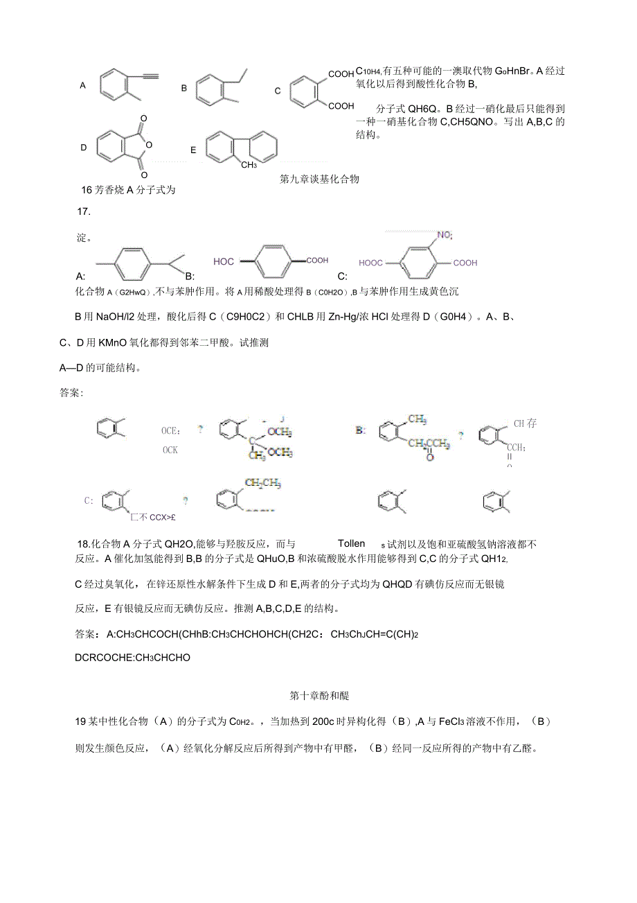 有机化学推导题_第4页