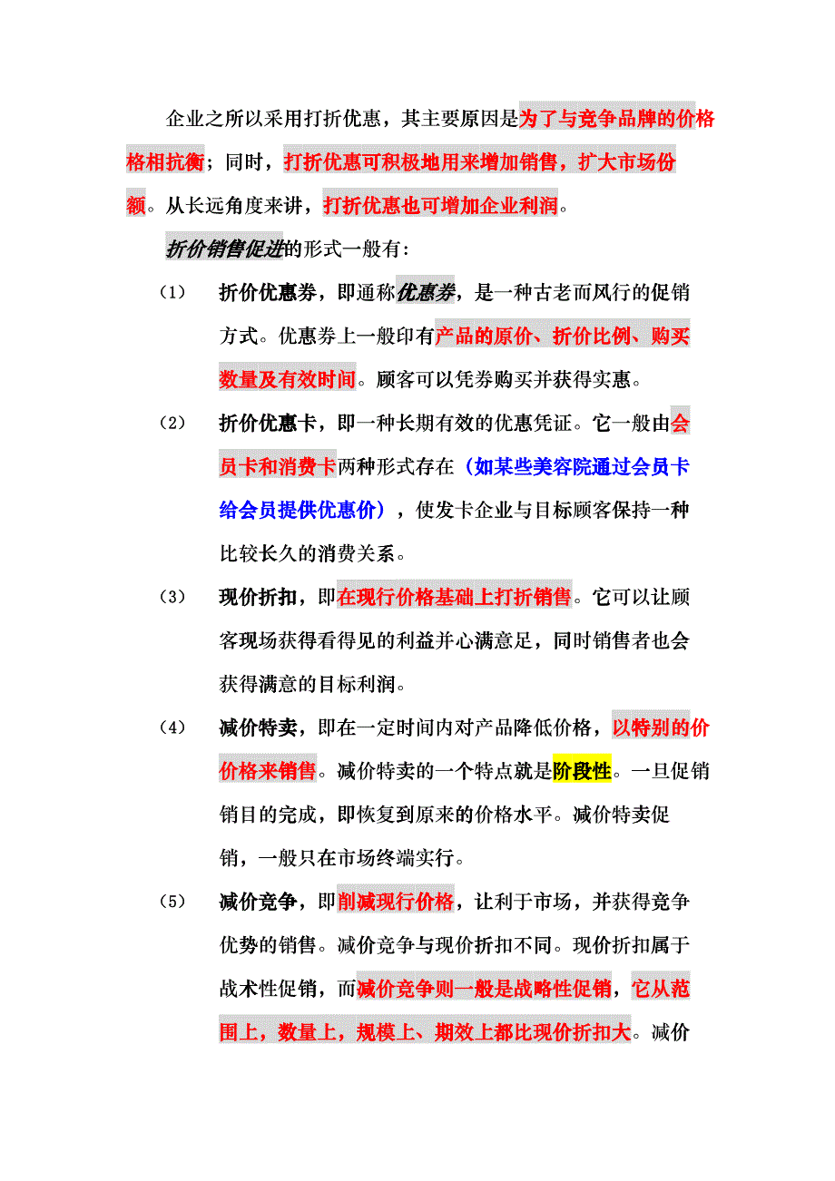 中国销售管理专业 促销管理(第七章 销售促进策略 XXXX年)_第4页