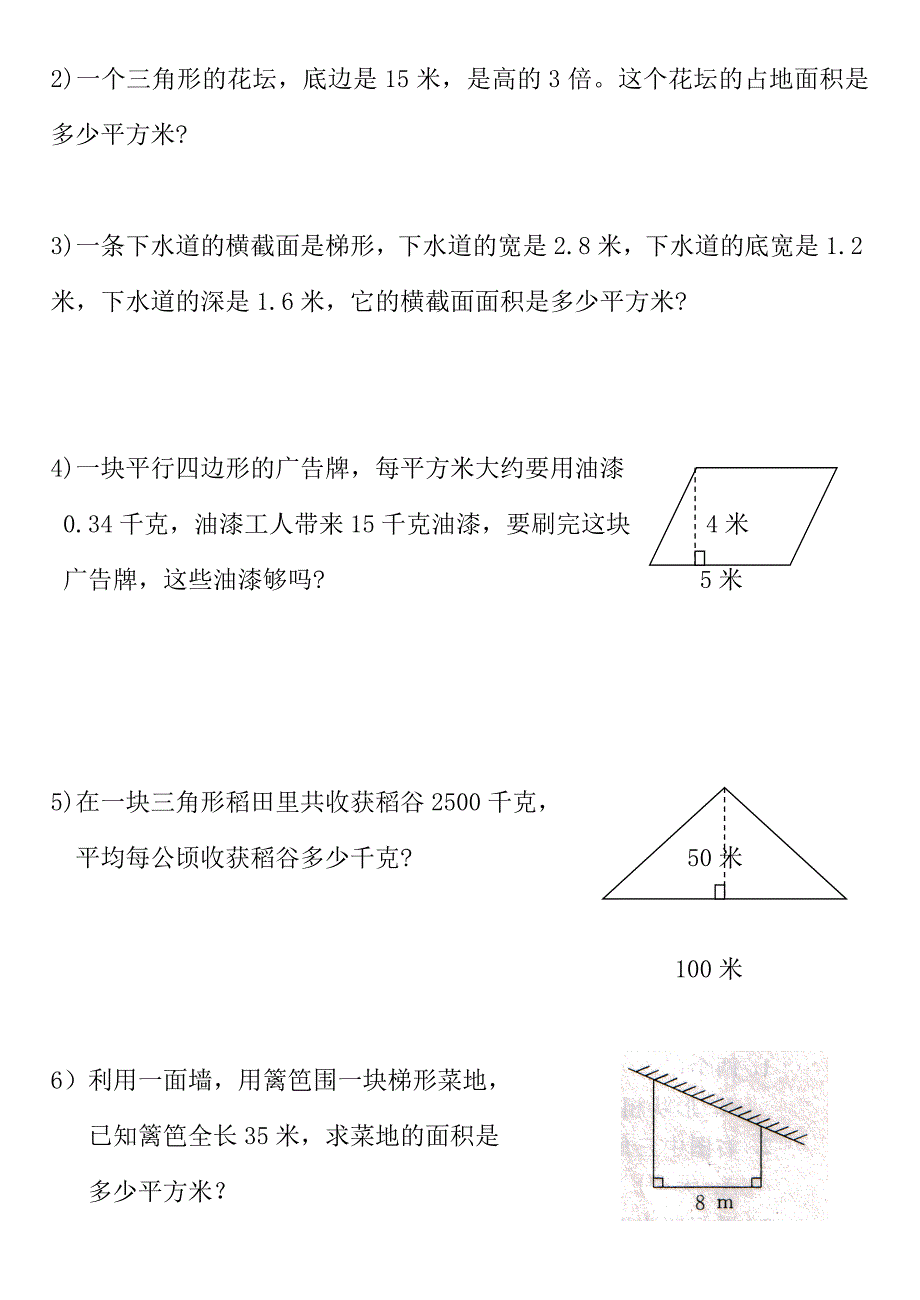 人教版小学五年级上册数学第五单元试卷.doc_第4页