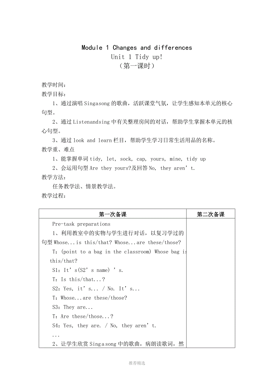 牛津英语5B-Tidy-up教案_第1页