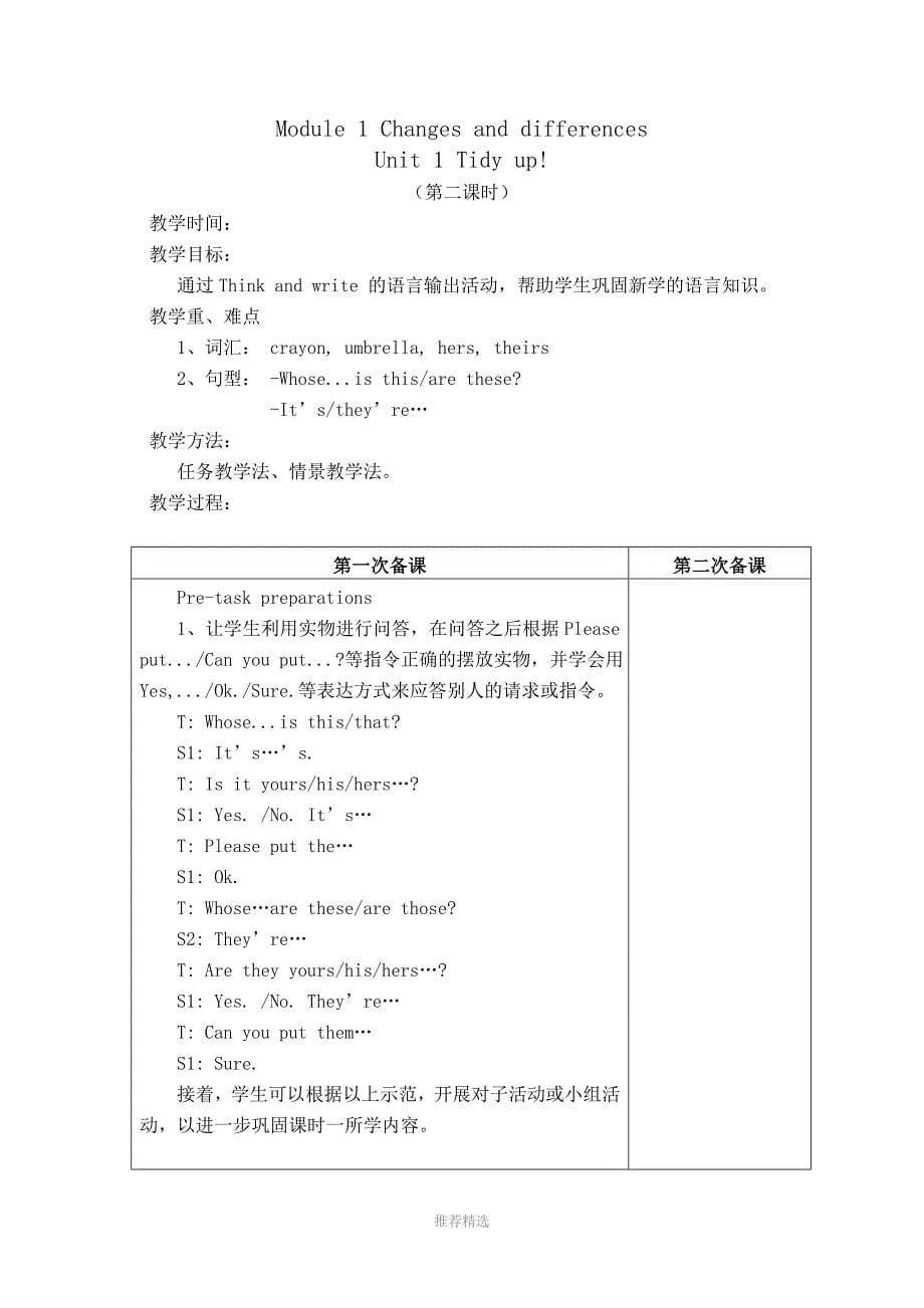 牛津英语5B-Tidy-up教案_第5页