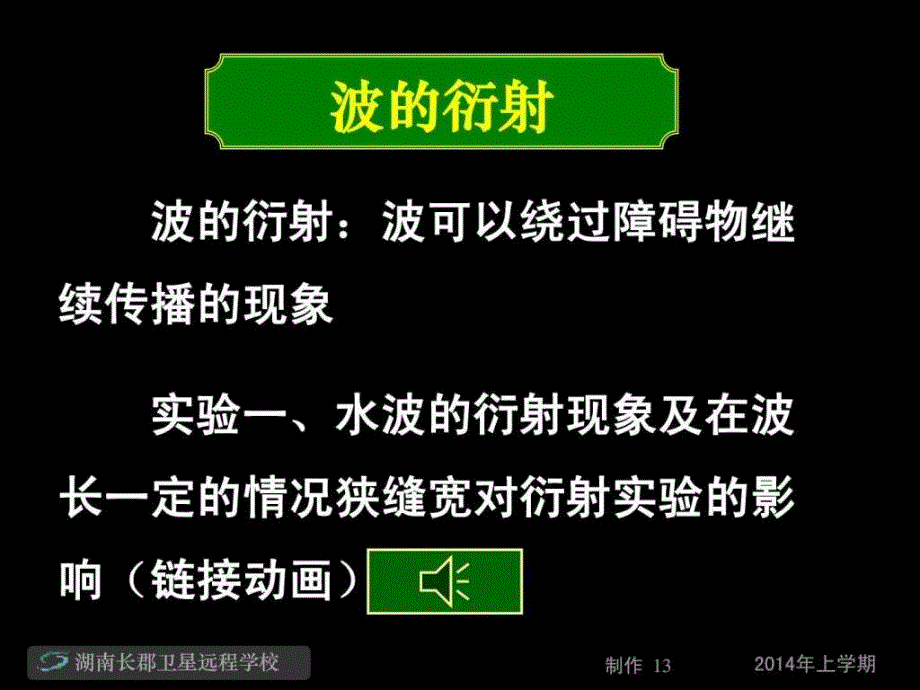 湖南省长沙市长郡卫星远程学校高二下学期....ppt_第4页