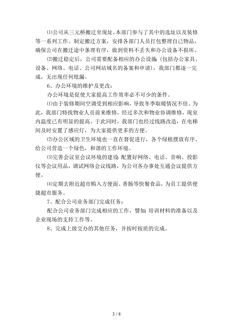 2019年行政个人工作总结范文精选(二篇).docx_第3页