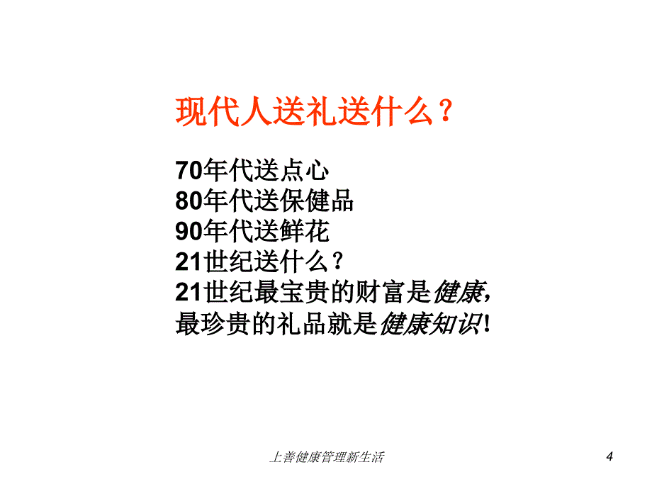 上善健康管理新生活课件_第4页