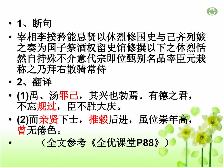 《课外文言文作业》PPT课件.ppt_第2页