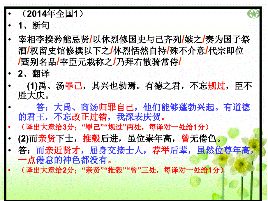 《课外文言文作业》PPT课件.ppt_第3页