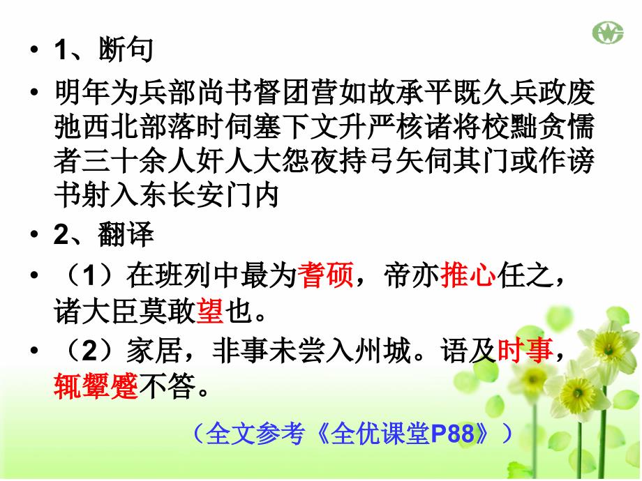 《课外文言文作业》PPT课件.ppt_第4页