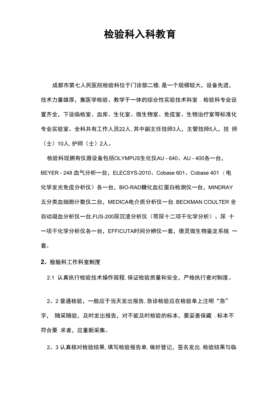 检验科入科教育_第1页