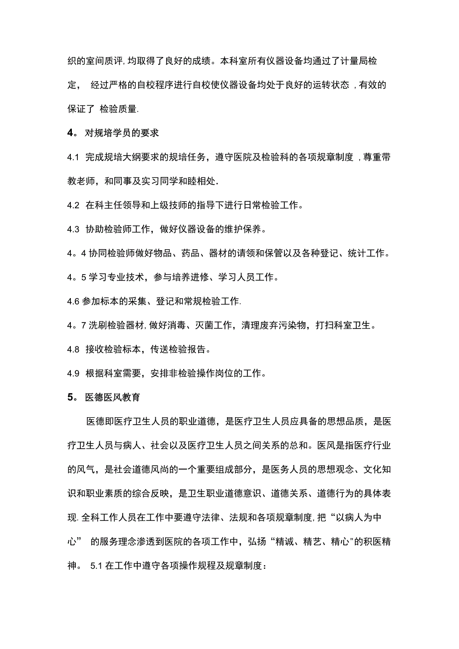 检验科入科教育_第3页