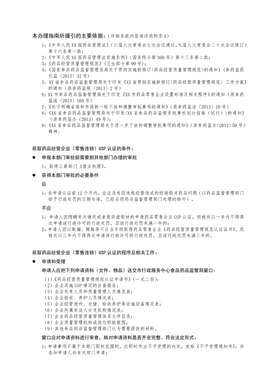 药品经营企业GSP认证办理指南_第2页