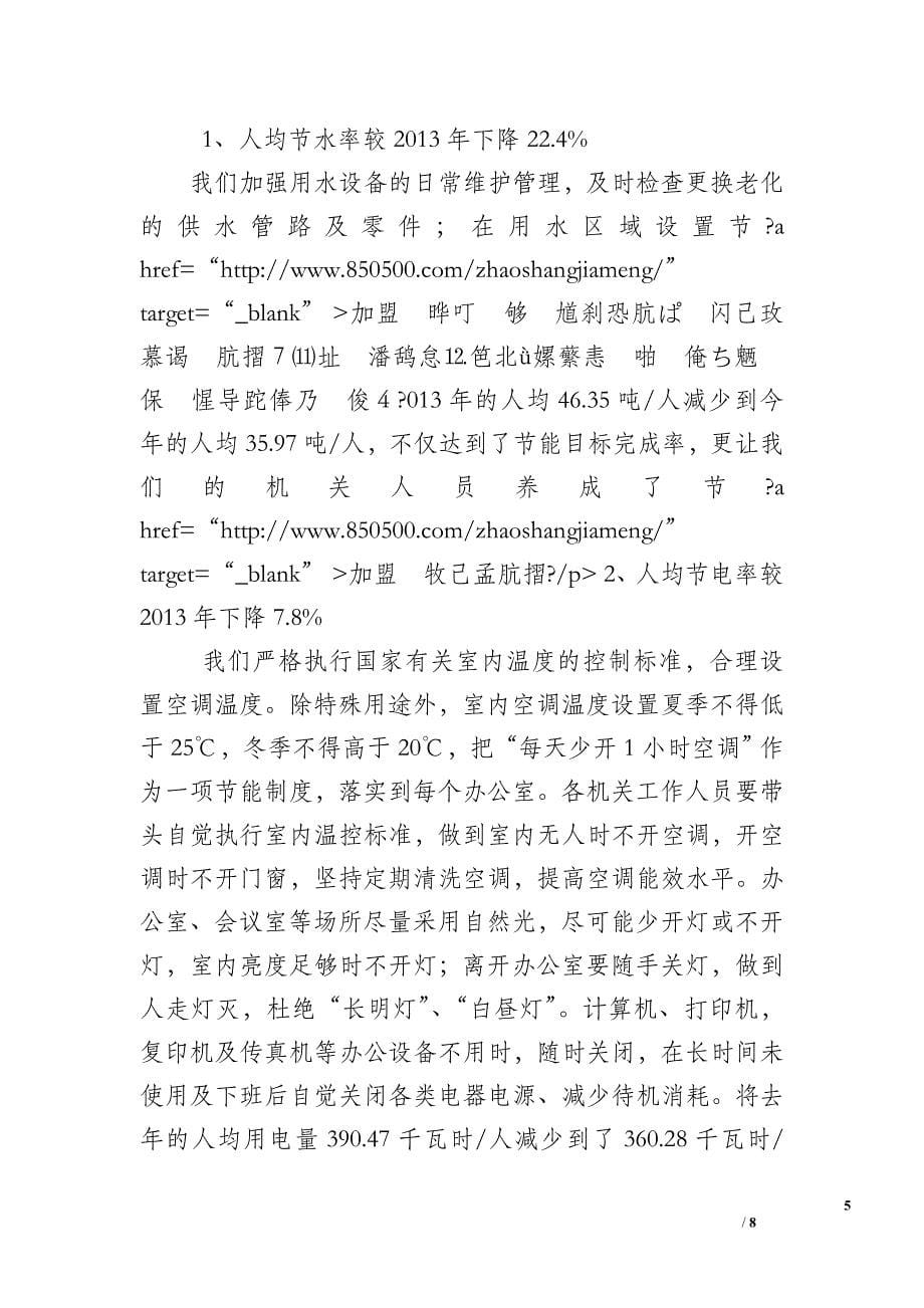 公共机构能源消耗统计分析报告_2.doc_第5页