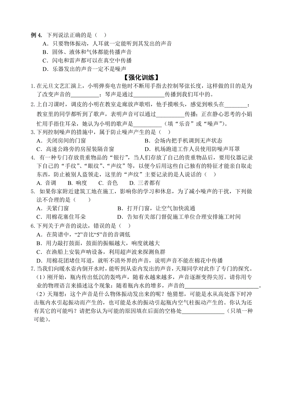 新课标沪科版中考专题复习：《声的世界》附答案_第2页