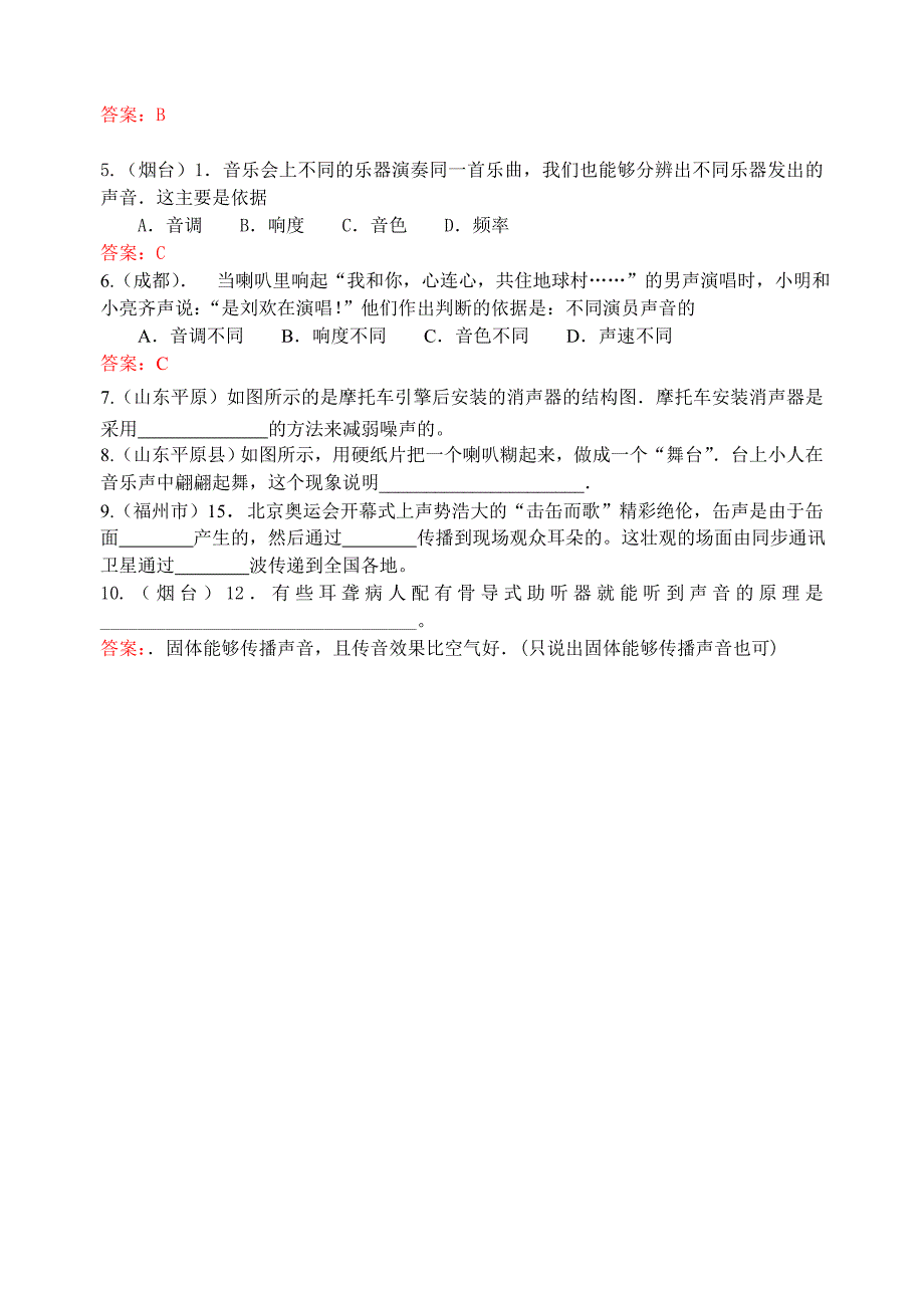 新课标沪科版中考专题复习：《声的世界》附答案_第4页