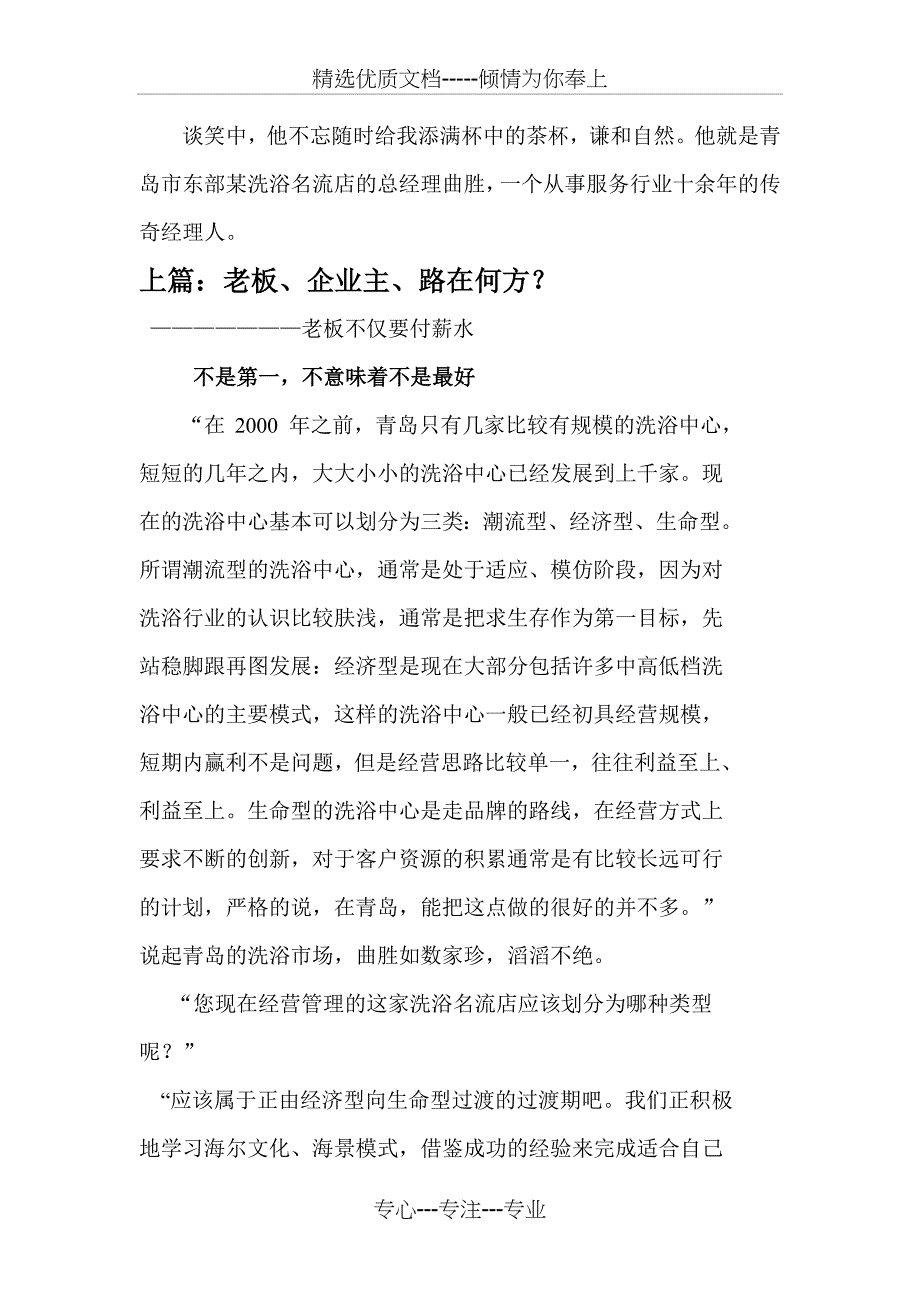 访问洗浴界职业经理人曲胜_第2页