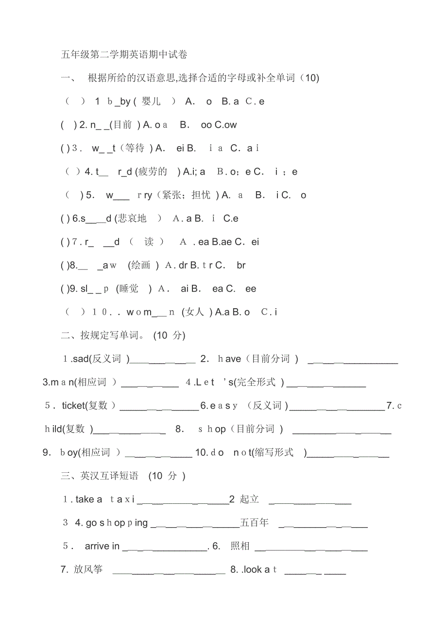 冀教版五年级下册英语期中卷_第1页