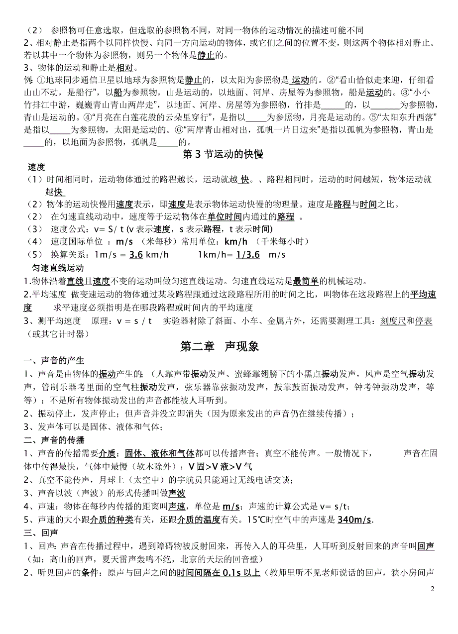 初二物理上册知识点复习梳理归纳汇总.doc_第2页